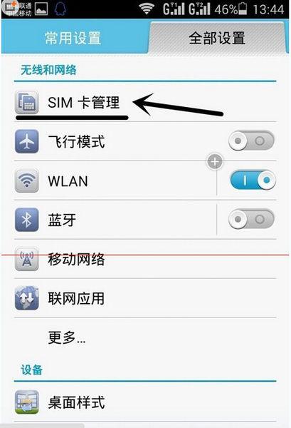华为怎么设置用流量卡的