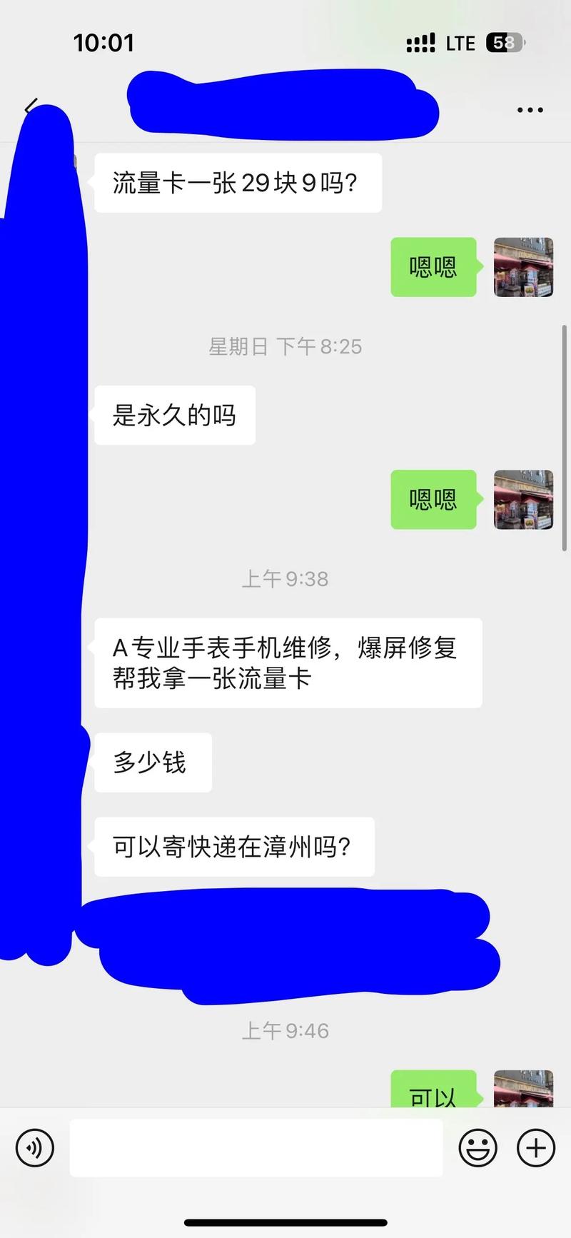 鑫语流量卡