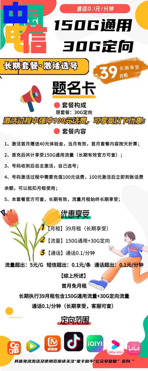 申请39元流量卡要钱吗