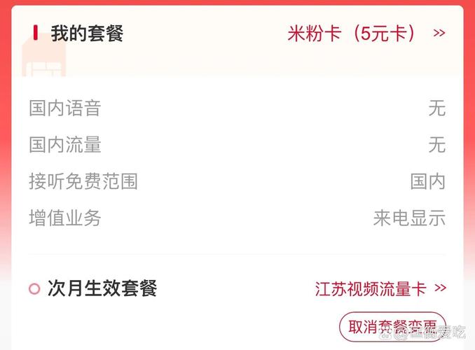 米粉大流量卡