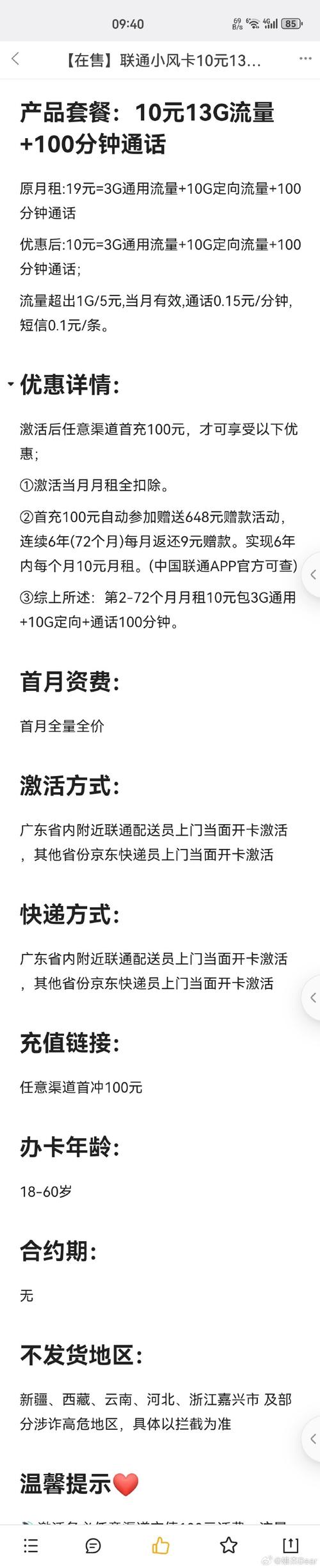 电信10元怎么开流量卡