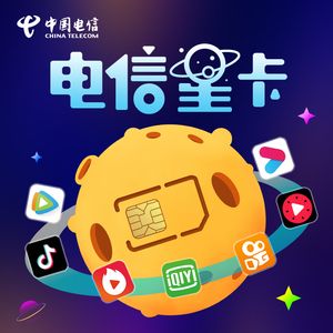 流量卡电信帝星卡