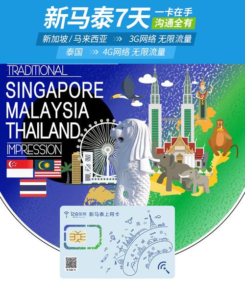 买新加坡流量卡