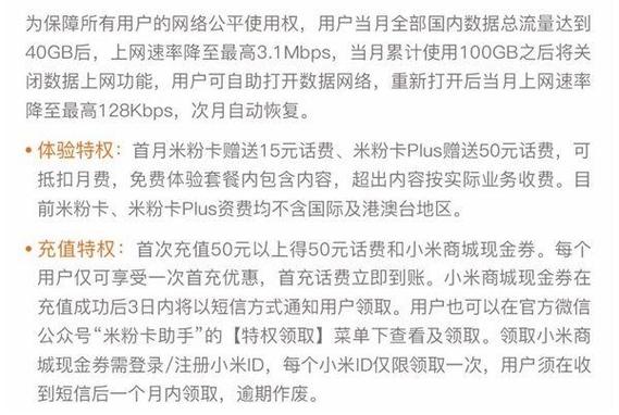 小米流量卡 激活