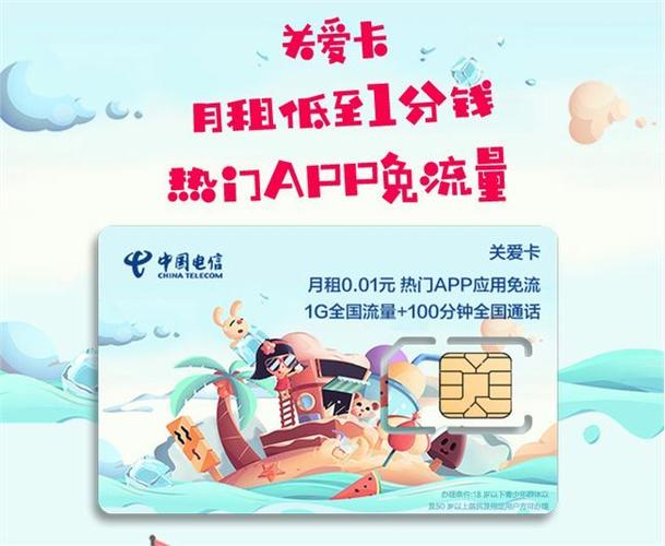 爱心卡29元档专属流量