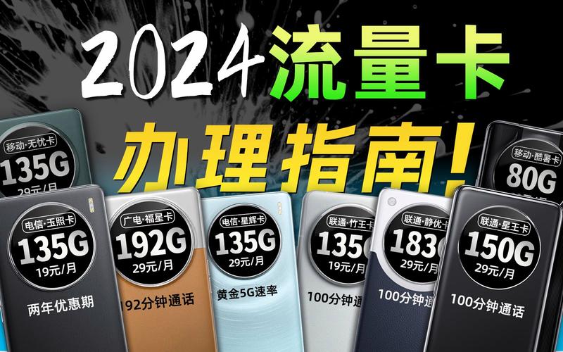 在老家用什么卡流量好用