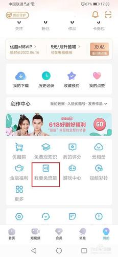 怎么申请优酷免流量卡