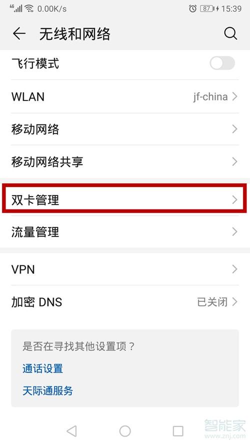 如何把卡2的流量关掉