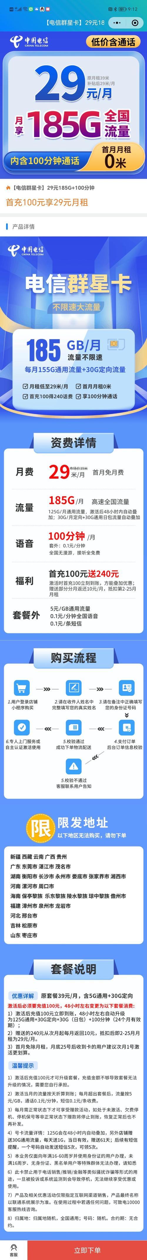 看直播买流量卡划算吗