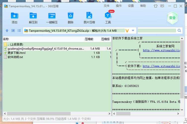 QQ浏览器怎么安装油猴?