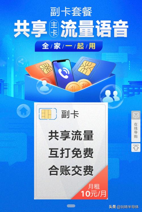 主卡共享流量副卡