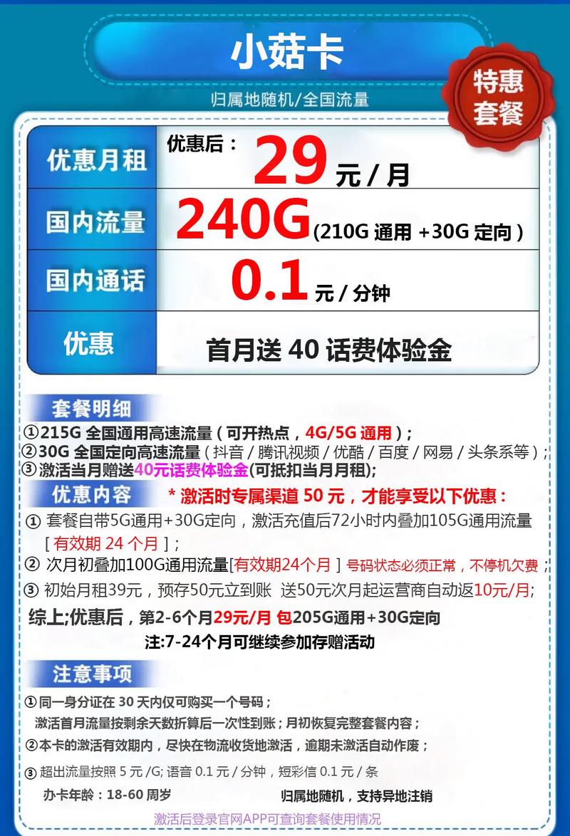 电信卡刚办有多少g流量