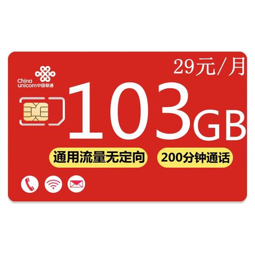 纯流量卡联通王卡