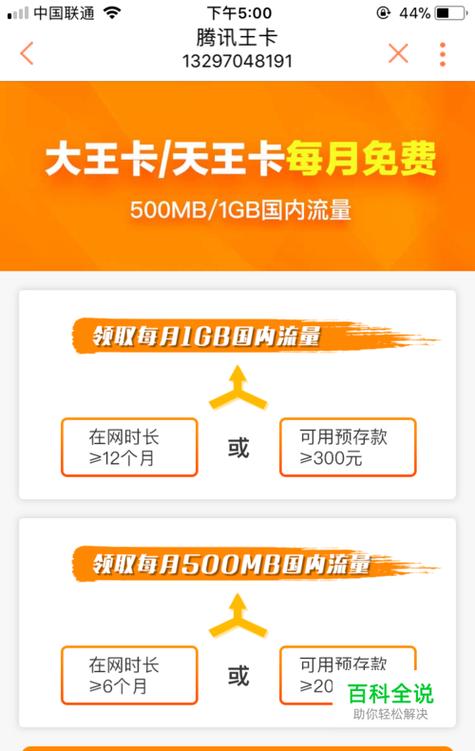 腾讯王卡每月多少g流量
