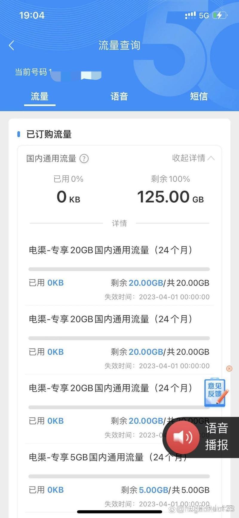 bilibili流量卡 升级