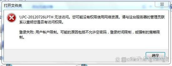 win7共享文件夹别人无法访问怎么办？