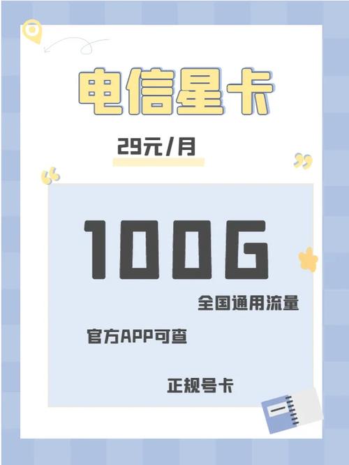 流量卡电信星耀卡