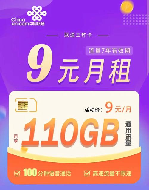 9元卡纯流量卡