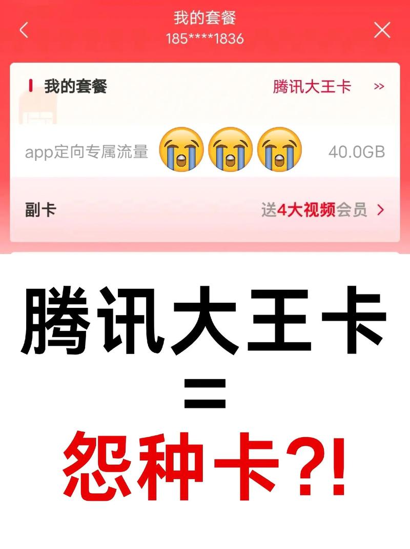 大王卡流量卡抖音