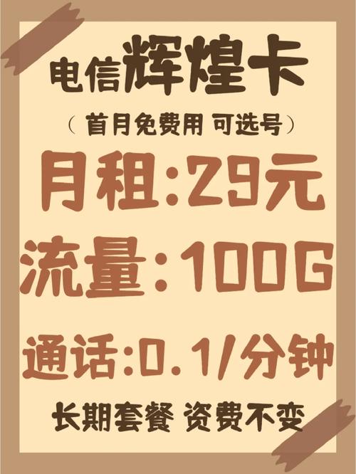 月底办流量卡