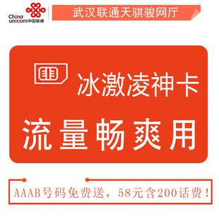 无线冰淇淋流量卡