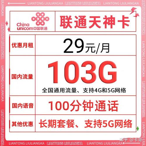 b站联通流量卡配送