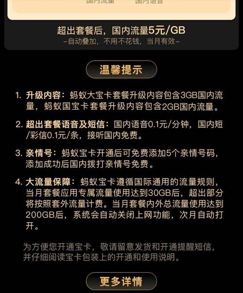 蚂蚁宝卡流量在哪里查