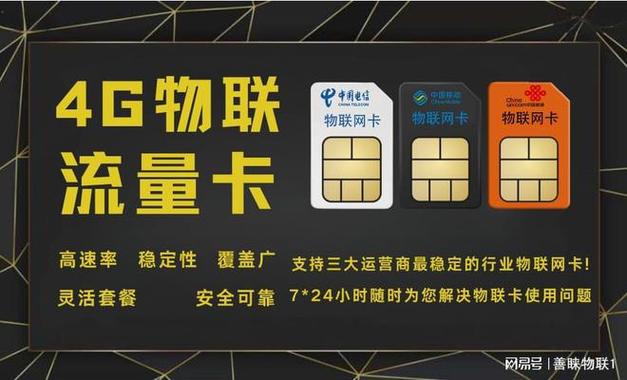 物联卡免费领取高速流量