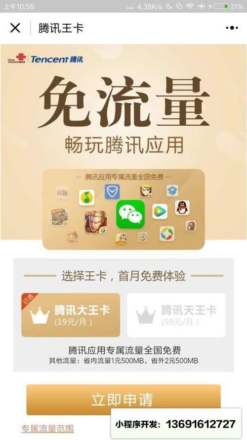 王卡助手哪个免费流量多