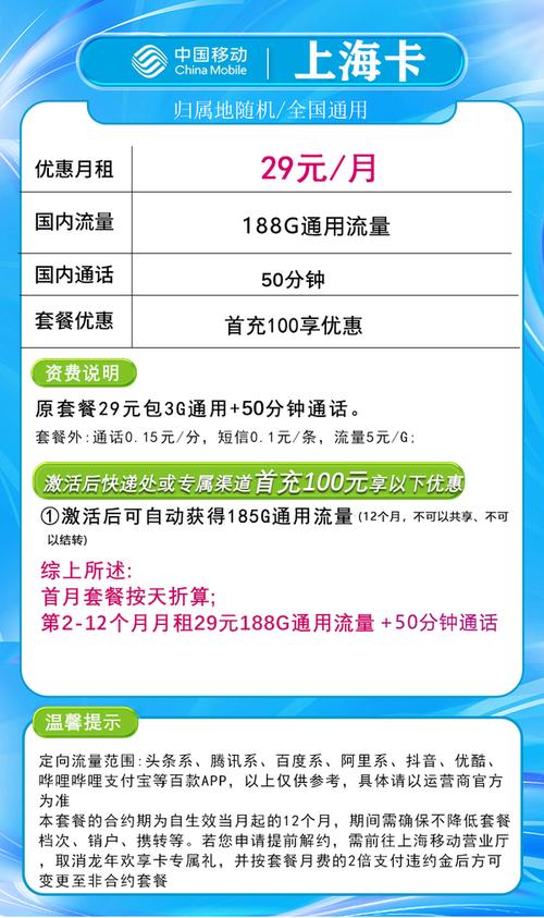手机卡流量使用规定表