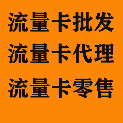 恒生通信流量卡