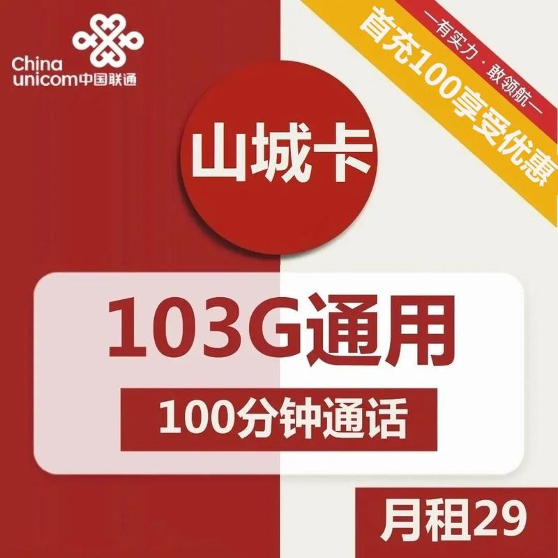 通用流量卡 电话卡