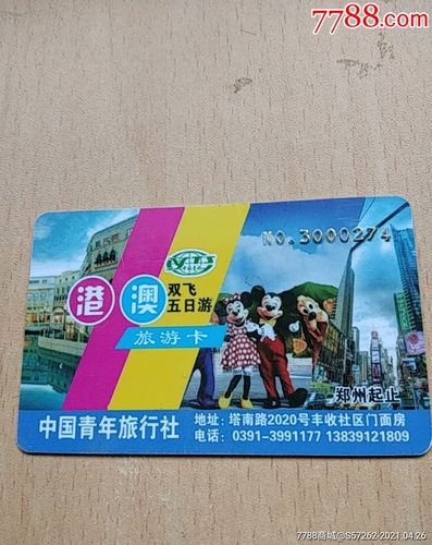 旅游流量卡中国