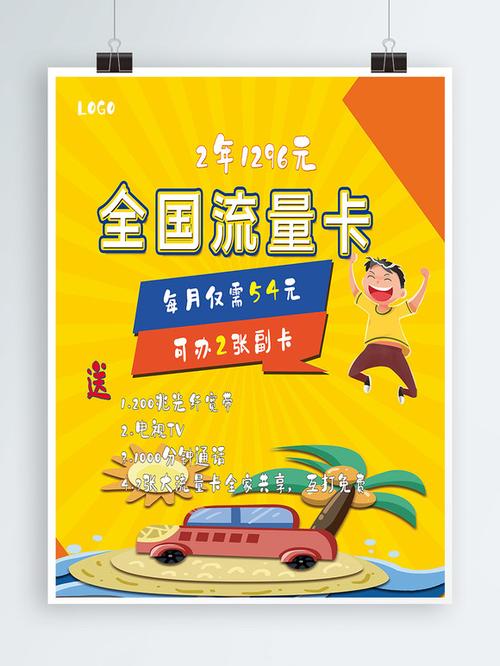 流量卡传单素材