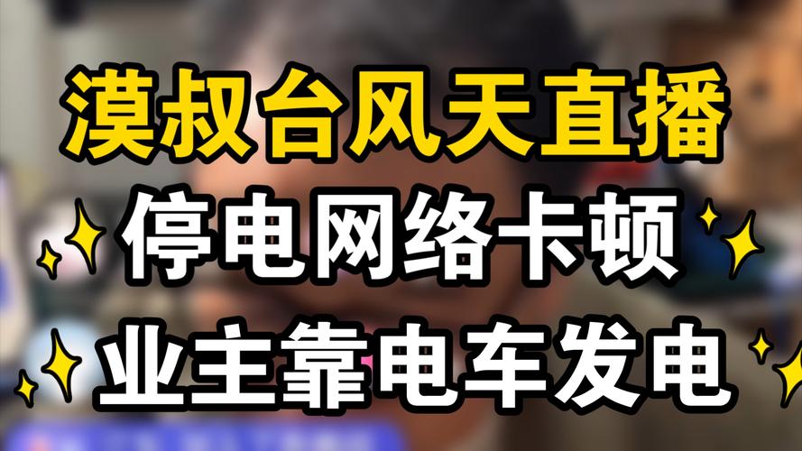 停电后数据流量卡顿