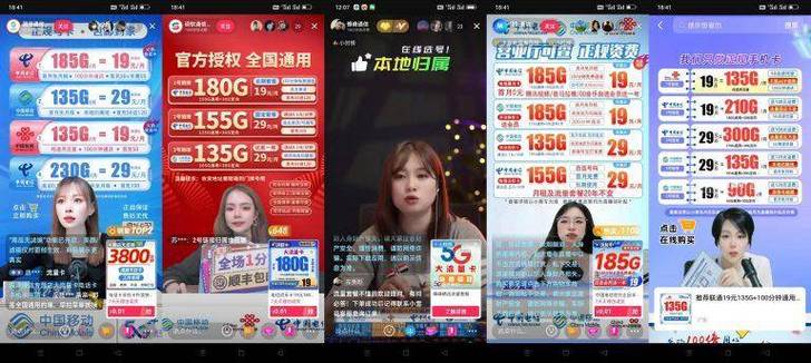流量卡直播贴片