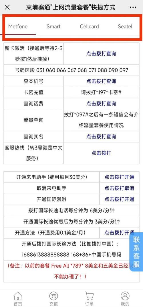 smart 卡查流量