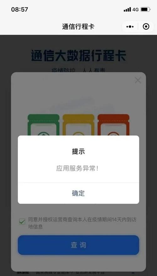 怎样查看流量卡