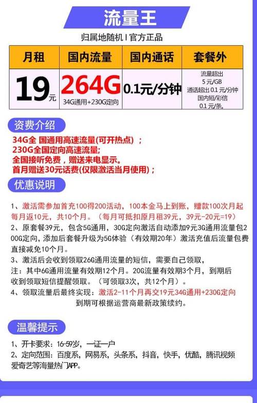 电信10元怎么开流量卡