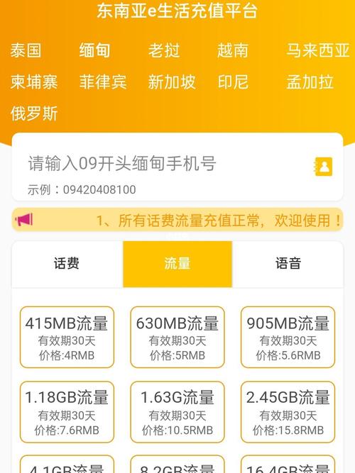 缅甸mpt卡流量