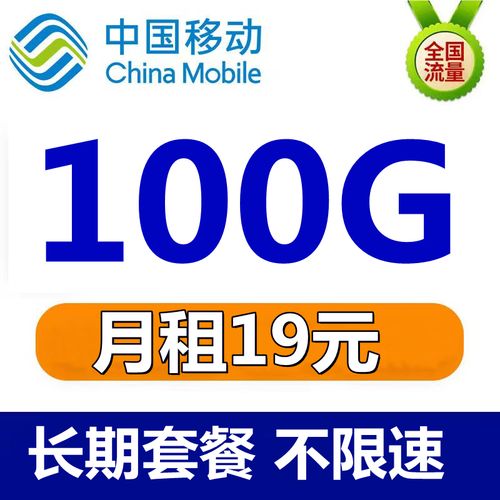 南京+移动+流量卡