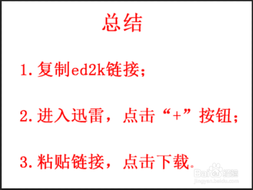 百度网盘ed2k链接怎么下载?