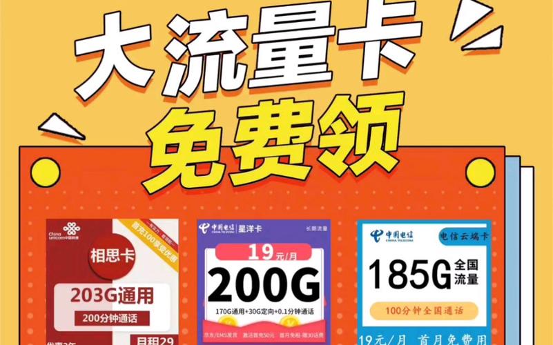 宝藏卡流量领取