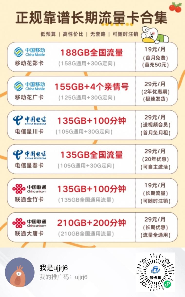 升级系统用什么流量卡好