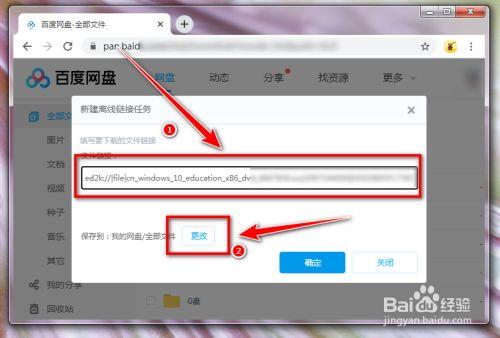 百度网盘ed2k链接怎么下载?