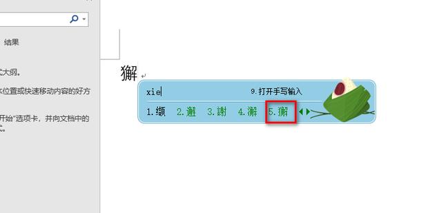 搜狗拼音输入法怎么输入生僻字?