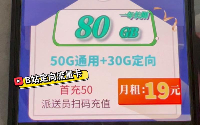 bilibili流量卡扣钱