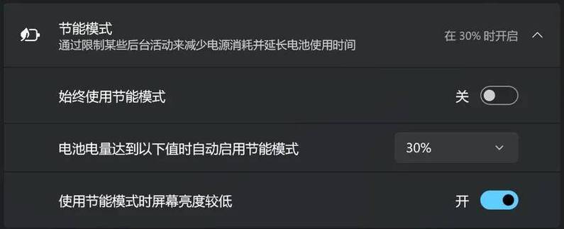 win11系统怎么启动节能模式？