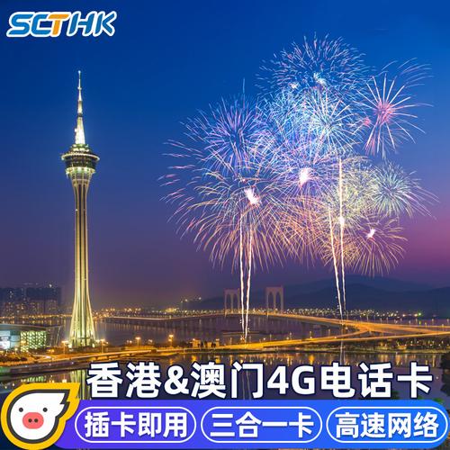 澳门办流量卡