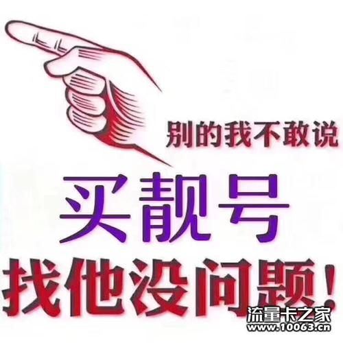 好运卡流量卡靓号